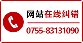 我為政府網(wǎng)站找錯(cuò)熱線電話