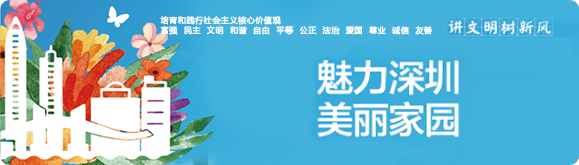 講文明 樹(shù)新風(fēng)