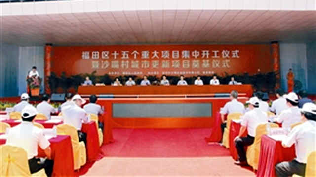 重大項目建設 沙嘴村改造