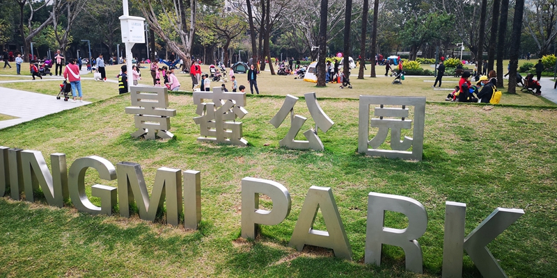景蜜公園景蜜公園是一座集文化、活動、休閑、健身、游戲于一體的現代生態景觀社區公園，滿足周邊居民運動健身、休閑娛樂、親近自然等日常活動。.jpg