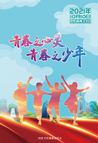 世界精神衛生日主題宣傳海報