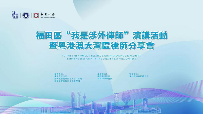 粵港澳大灣區律師1.png