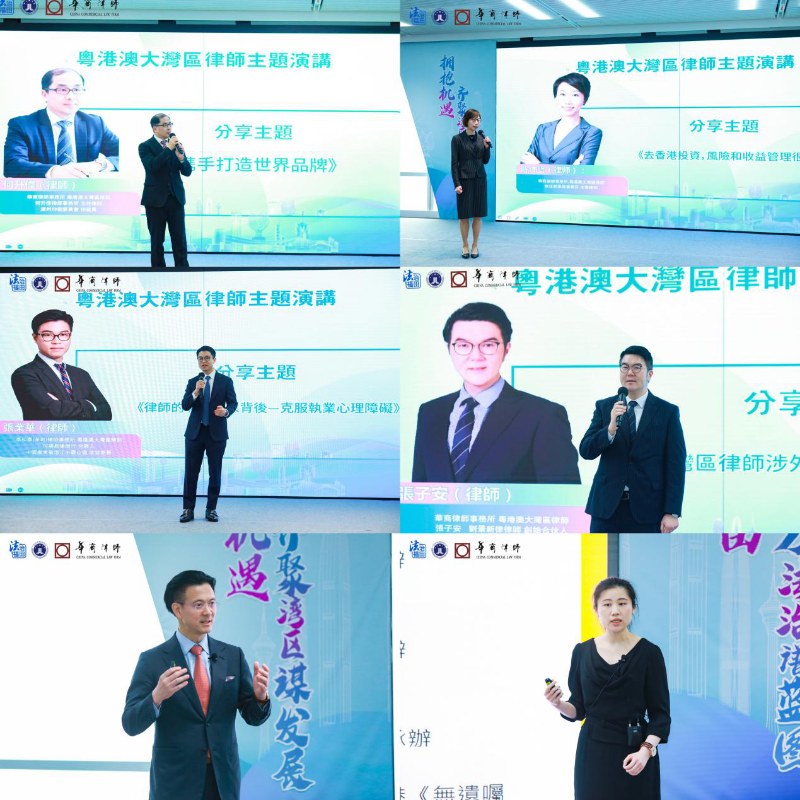 粵港澳大灣區律師2.png