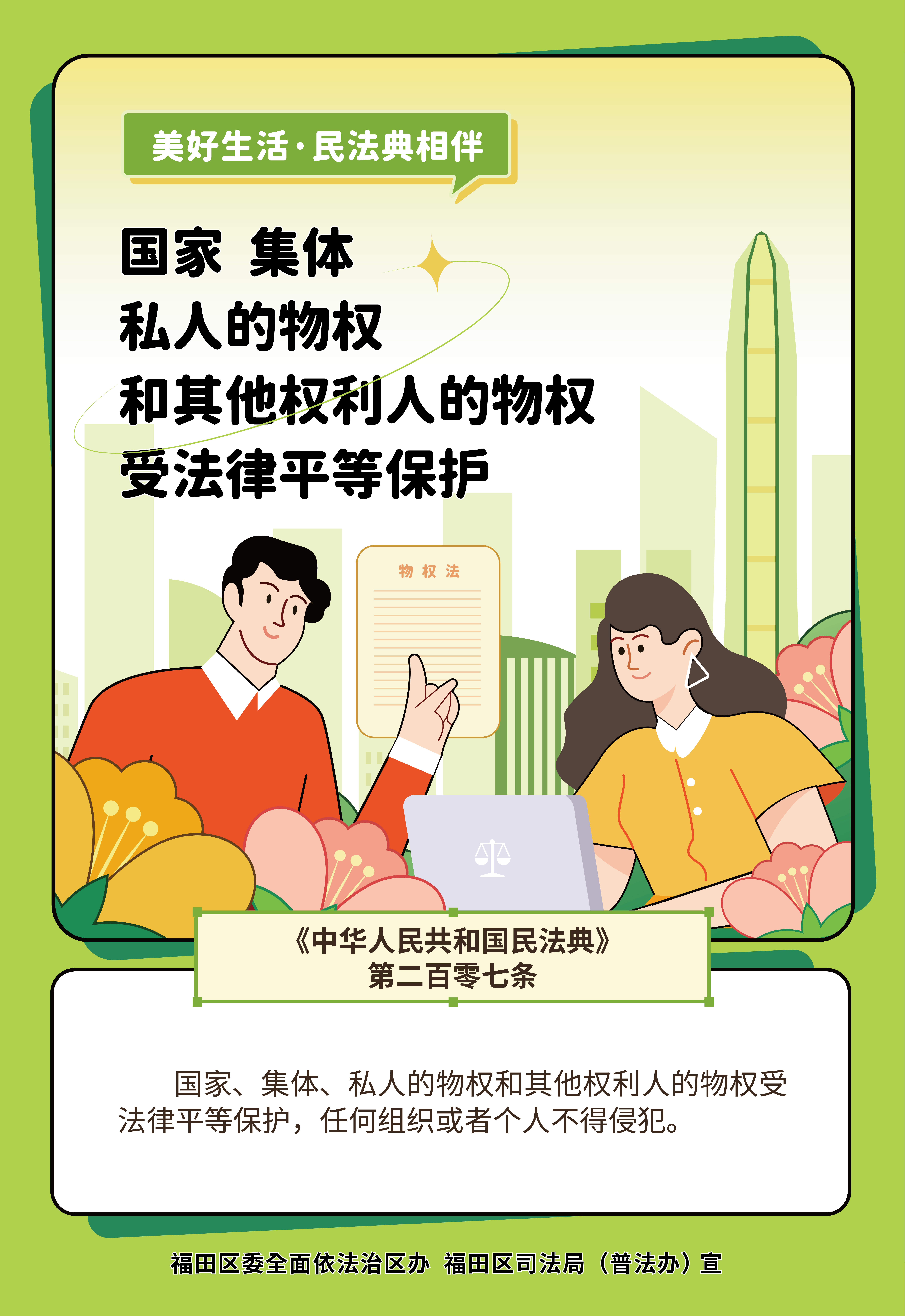 2023福田民法典海報_頁面_1.png