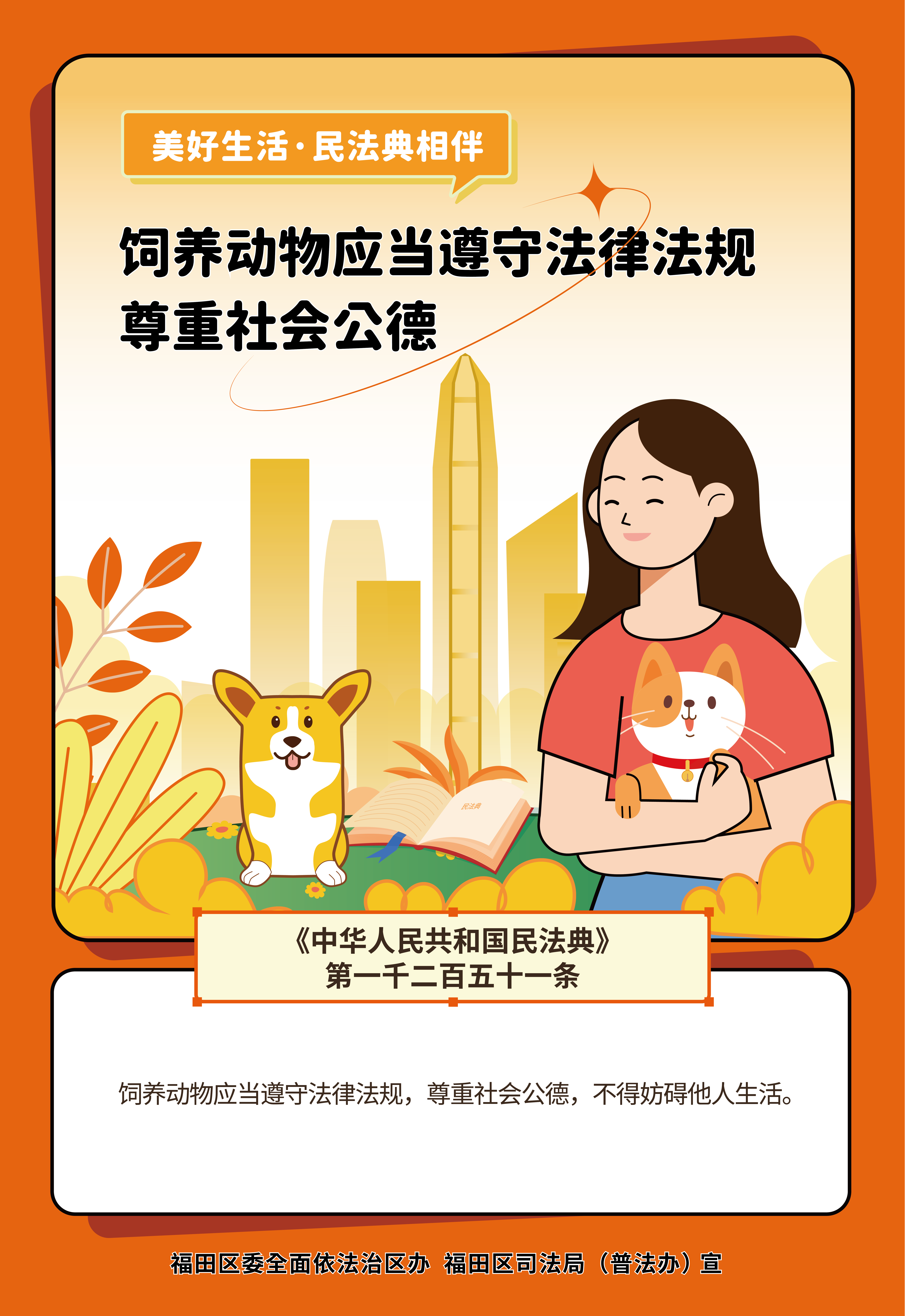 2023福田民法典海報_頁面_6.png