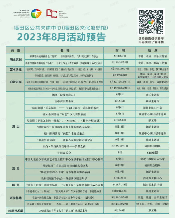 watermark_2023活動預覽8月(2).png