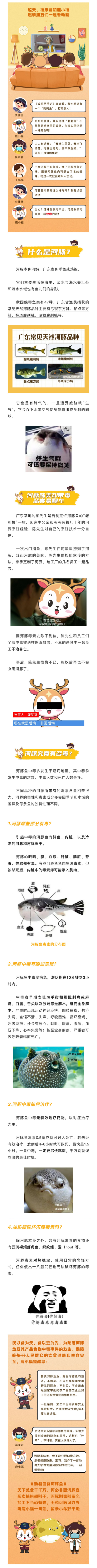 這魚好吃，卻要命??！.png