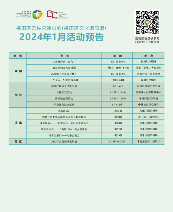 2024年1月活動預覽(1).png