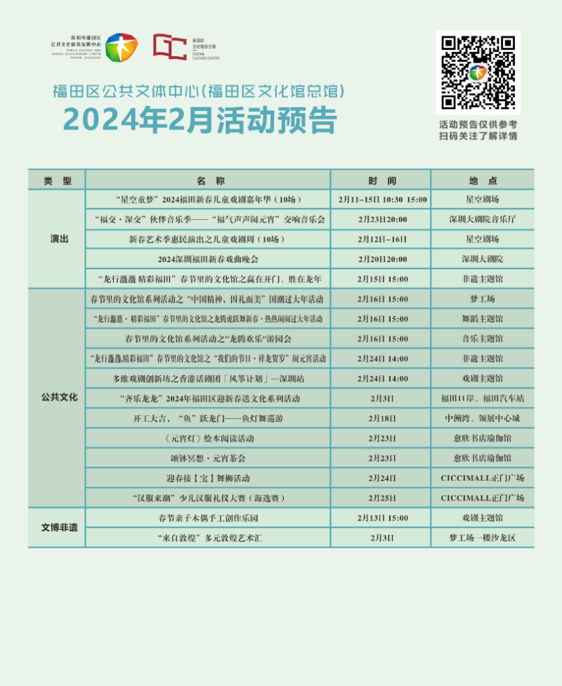 2024年2月活動預覽.png