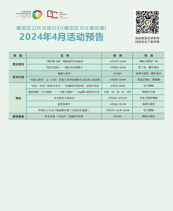 2024年4月活動預覽.png