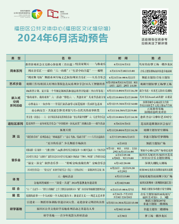 2024年6月活動(dòng)預(yù)覽(3).png