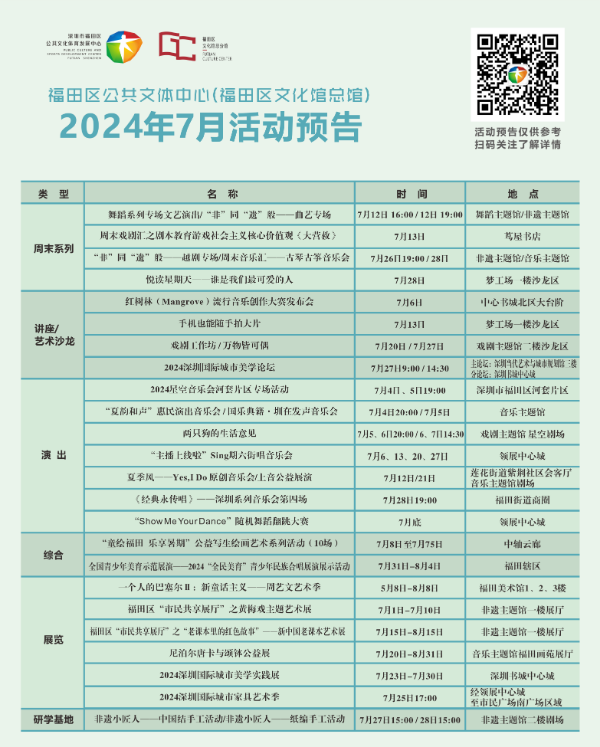 2024年7月活動預覽(3).png