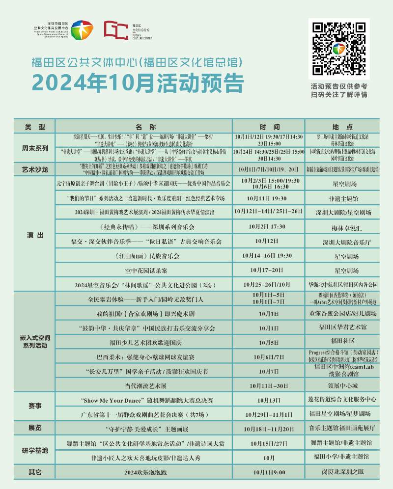 2024年10月活動預覽(3).png