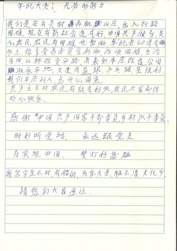 5.感謝信.jpeg