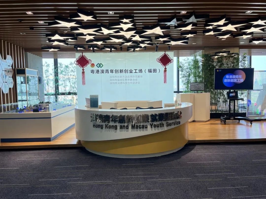 全市首個！粵港澳青年雙創工場（香港）及福田區青年聯合會香港服務處正式揭牌~