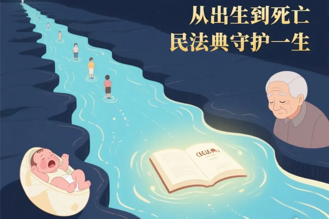 民法典：一生的守護.jpg