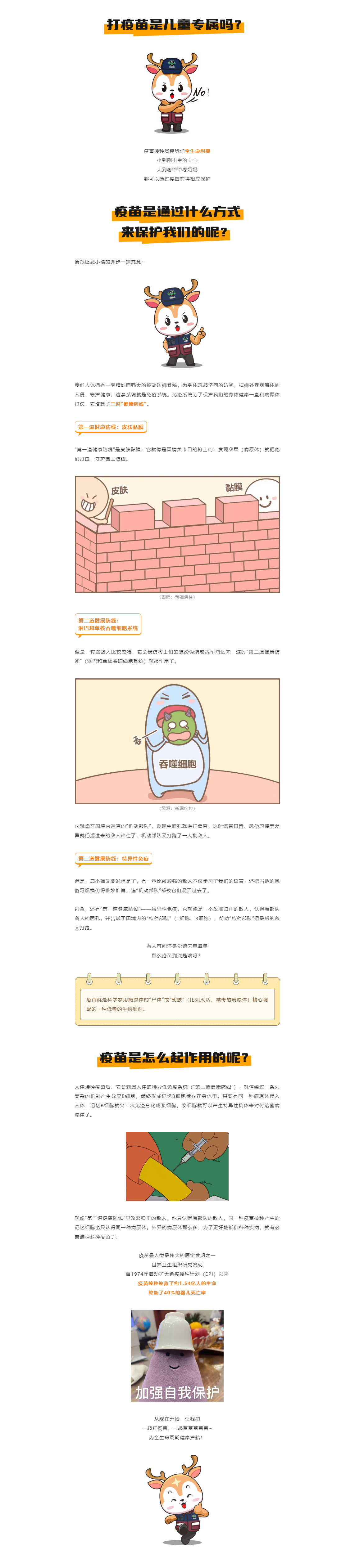 20251202 免疫接種--一“苗”護(hù)周全！疫苗如何編織健康保護(hù)網(wǎng).png