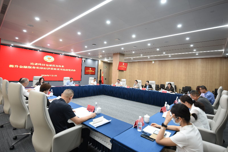 20260701區政協召開“完善科技金融服務體系，提升金融服務實體經濟質效”雙月協商座談會 (3).jpg